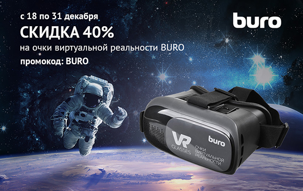 Скидка на очки виртуальной реальности BURO Скидка на очки виртуальной реальности BURO