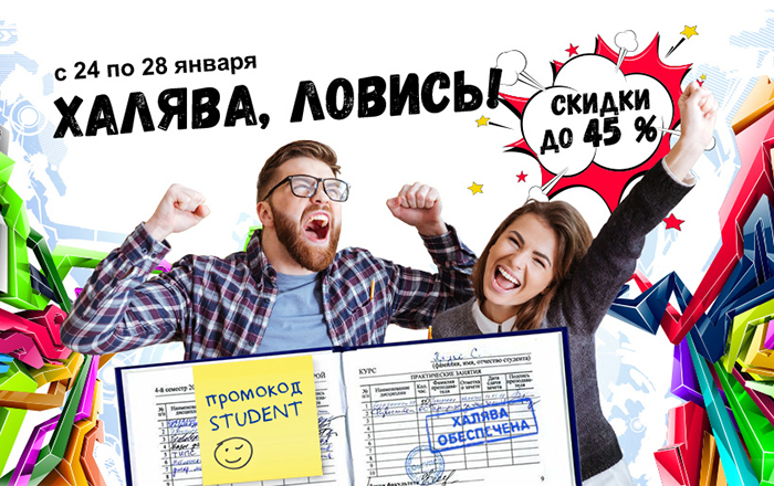 Халява, ловись! Халява, ловись!